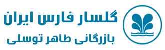 گلسار فارس ایران
